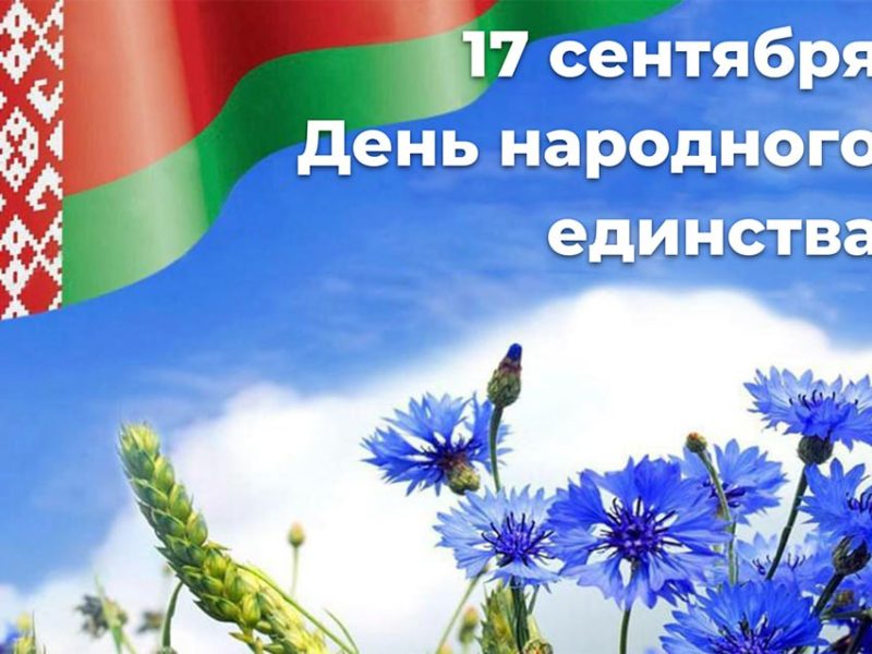 С Днем народного единства поздравляем от души