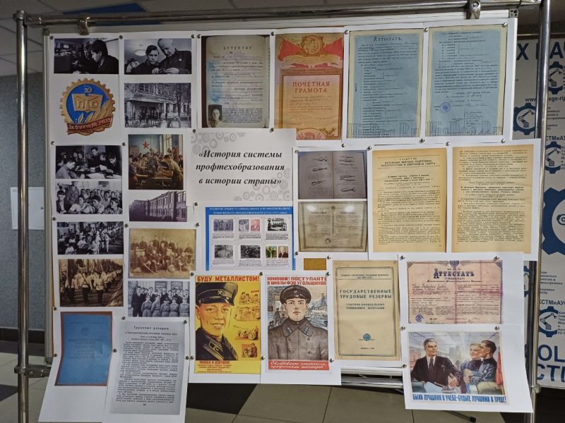В преддверии 85-летия системы профессионально-технического образования в филиале КСТМиА УО РИПО продолжаются серии выставок, посвященных истории и становлению профтехобразования.