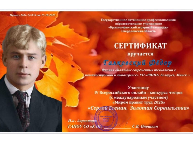 Подведены итоги IV Всероссийского онлайн-конкурса чтецов (с международным участием) «Миром правит труд 2025» «Сергей Есенин. Золотая Сорвиголова», в котором приняли участие наши творческие ребята. Поздравляем и желаем новых успехов!
