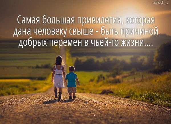 Позитивные люди не ждут хорошего дня — они сами создают его “Ожидание”, “случай”, “надежда на удачу” являются словами пассивного созерцателя и никогда не встречаются в словаре позитивного человека.