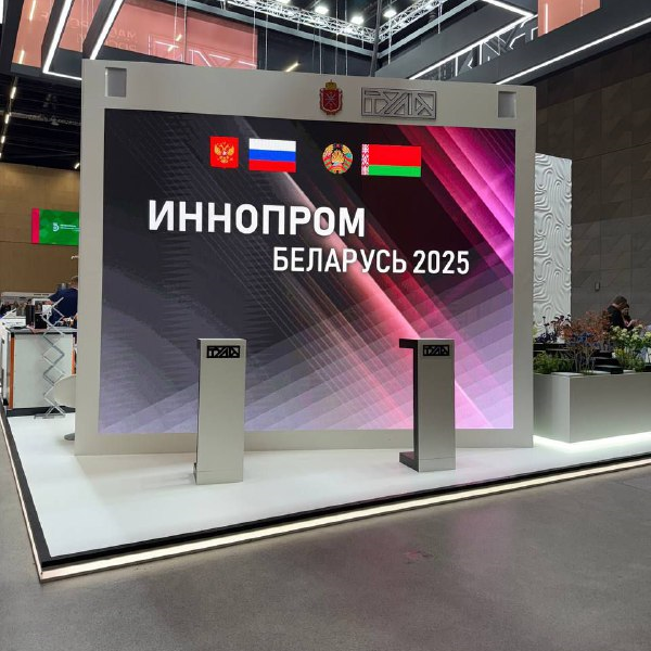 В период с 29 сентября по 1 октября 2025 года в Минске проходит первая международная промышленная выставка ИННОПРОМ.