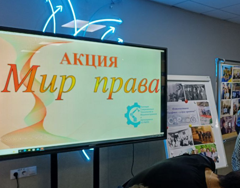 Помни свои права и не забывай обязанности!