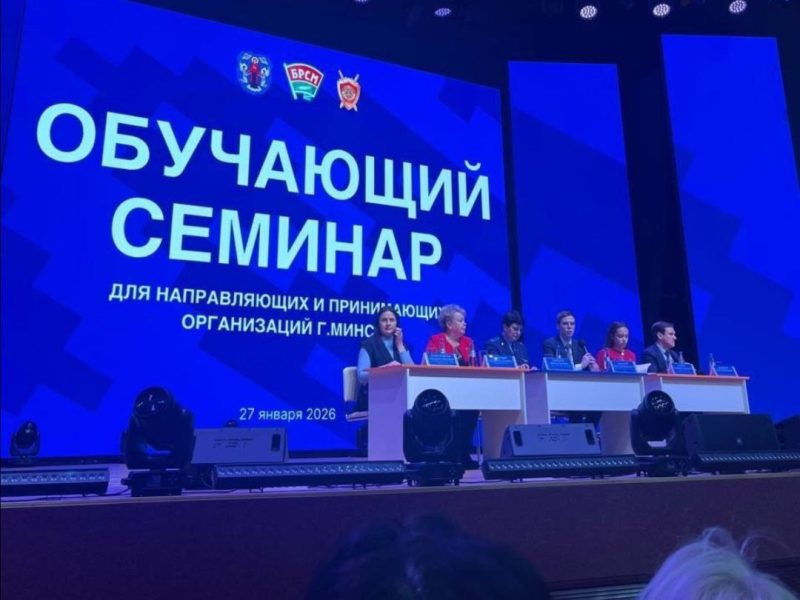 27 января в Доме молодежи г. Минска прошел обучающий семинар для направляющих и принимающих организаций столицы, занимающихся деятельностью студенческих отрядов.
