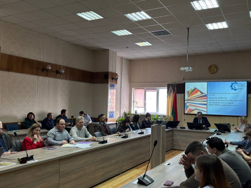 27 февраля 2026 г. в филиале КСТМиА УО прошло заседание педагогического совета на тему «Анализ работы педагогического коллектива за I полугодие 2025/2026 учебного года».