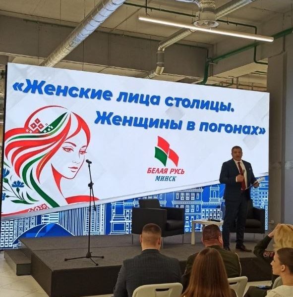 26 марта в рамках проекта «Женские лица столицы» прошел открытый диалог женщин в погонах с молодежью и гостями города. Активными участниками встречи стали представители ПО РОО «Белая Русь» филиала КСТМиА РИПО.