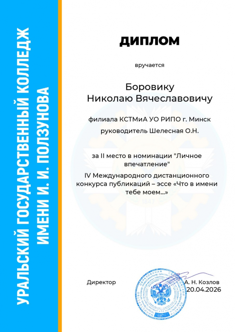 Завершился IV Международный дистанционный конкурс на лучшую публикацию-эссе