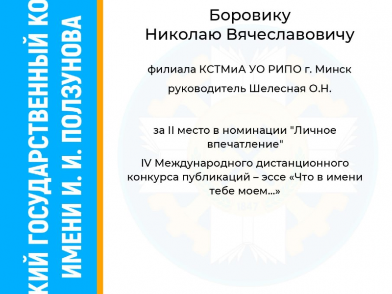 Завершился IV Международный дистанционный конкурс на лучшую публикацию-эссе