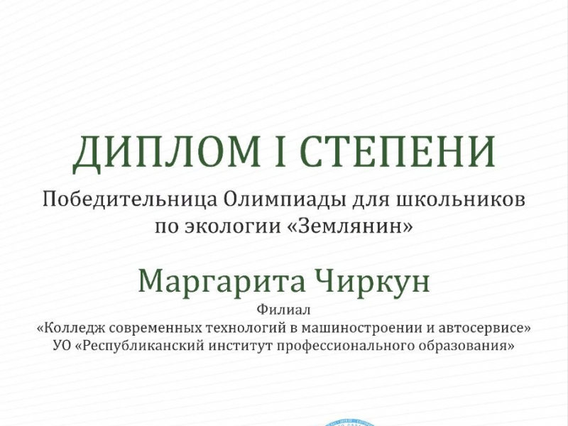2 мая 2026 года состоялась олимпиада с международным участием по экологии «Землянин».