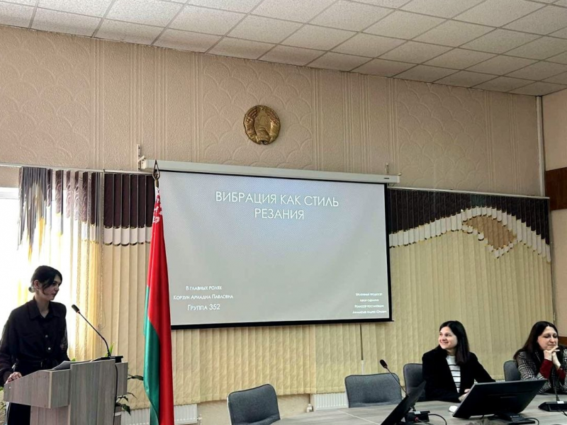 Ярким завершением Недели механики и металлообработки стала научно-практическая конференция «Механика и металлообработка: взгляд в будущее»