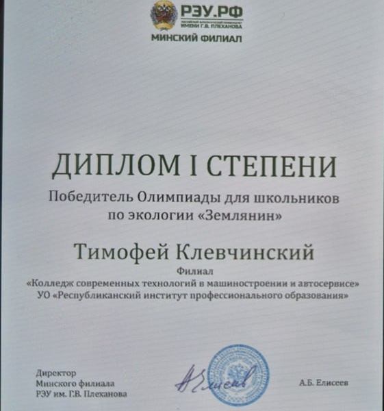 Диплом I степени