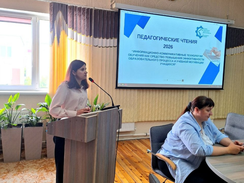 19.05.2026 в филиале КСТМиА УО РИПО прошли педагогические чтения