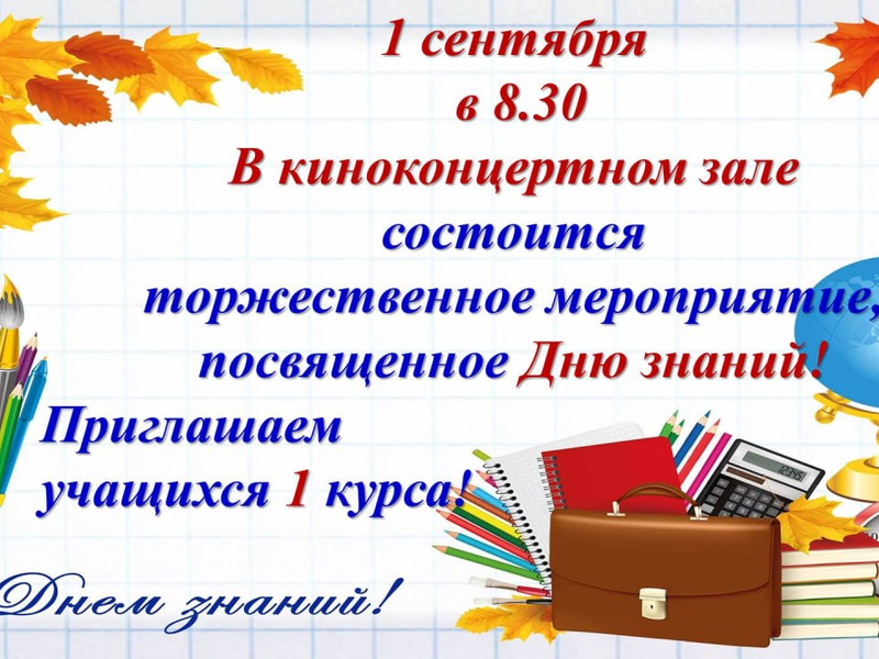 Ждем наших первокурсников!