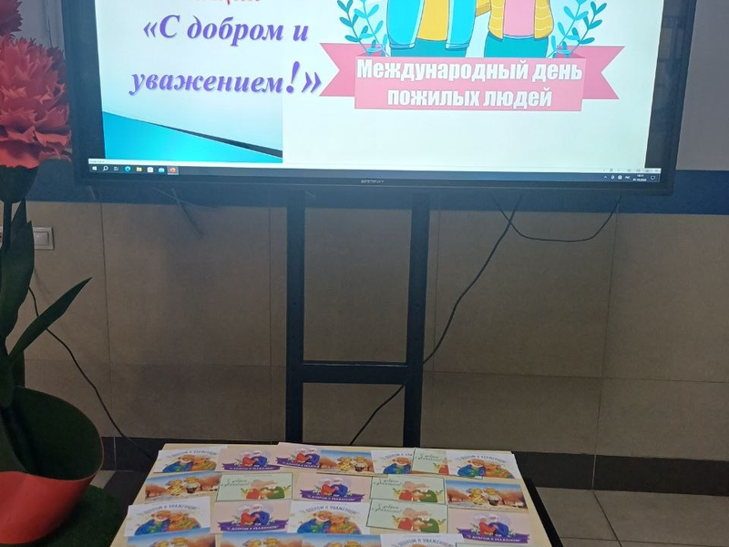 1 октября День пожилых людей